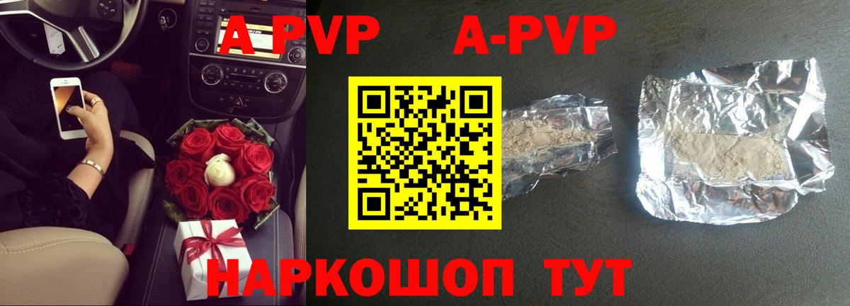 A PVP кристаллы Звенигород