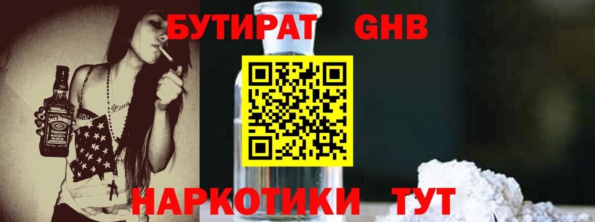 БУТИРАТ бутик  Вход с VPN  Звенигород 