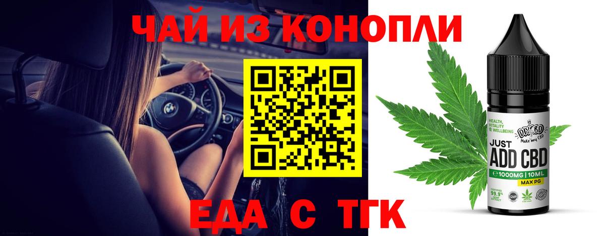 Еда ТГК конопля  Вход с VPN  Звенигород 
