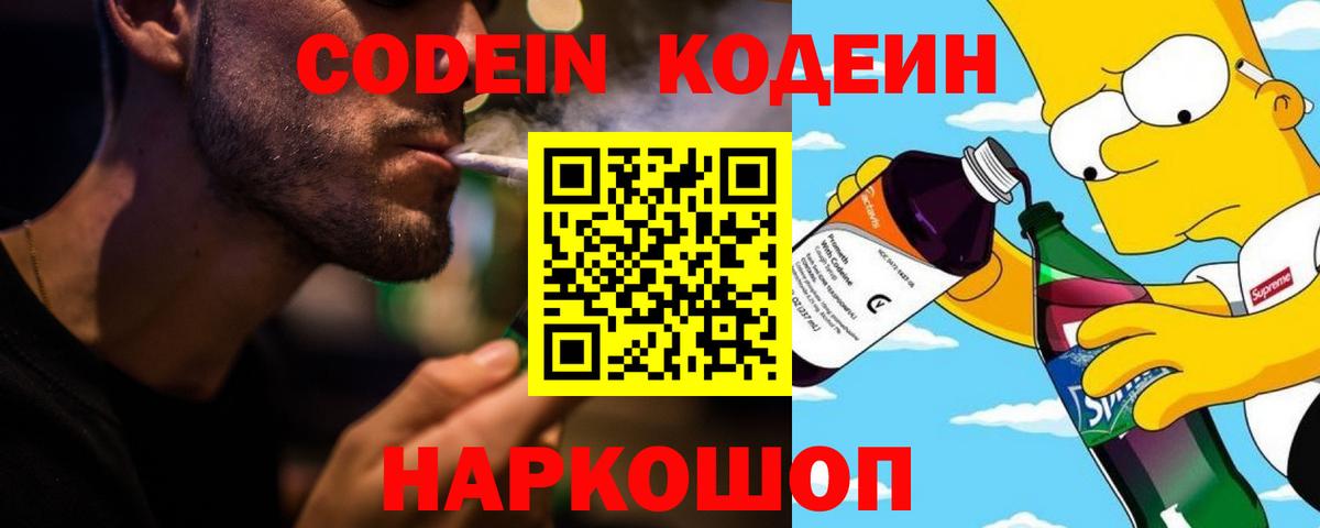 Звенигород  Кодеин Purple Drank  Кодеиновый сироп Lean Purple Drank  Вход с VPN 