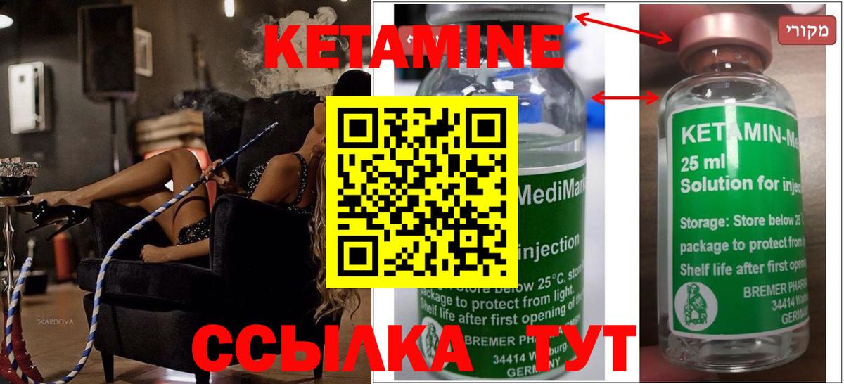 КЕТАМИН ketamine Звенигород