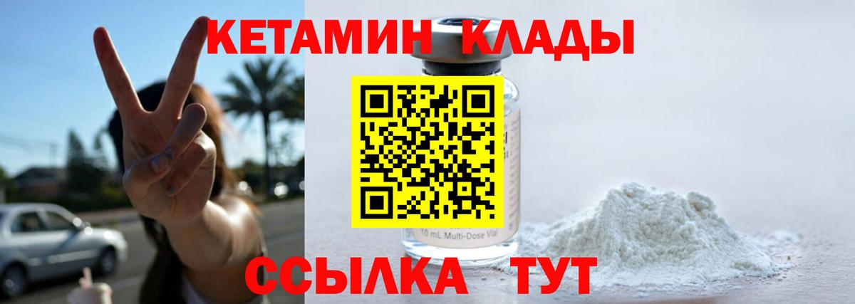 КЕТАМИН ketamine  Вход с VPN  Звенигород  КЕТАМИН VHQ 