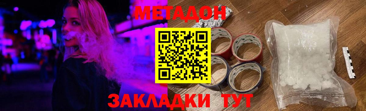 Звенигород  МЕТАДОН кристалл  Метадон methadone  Вход с VPN 