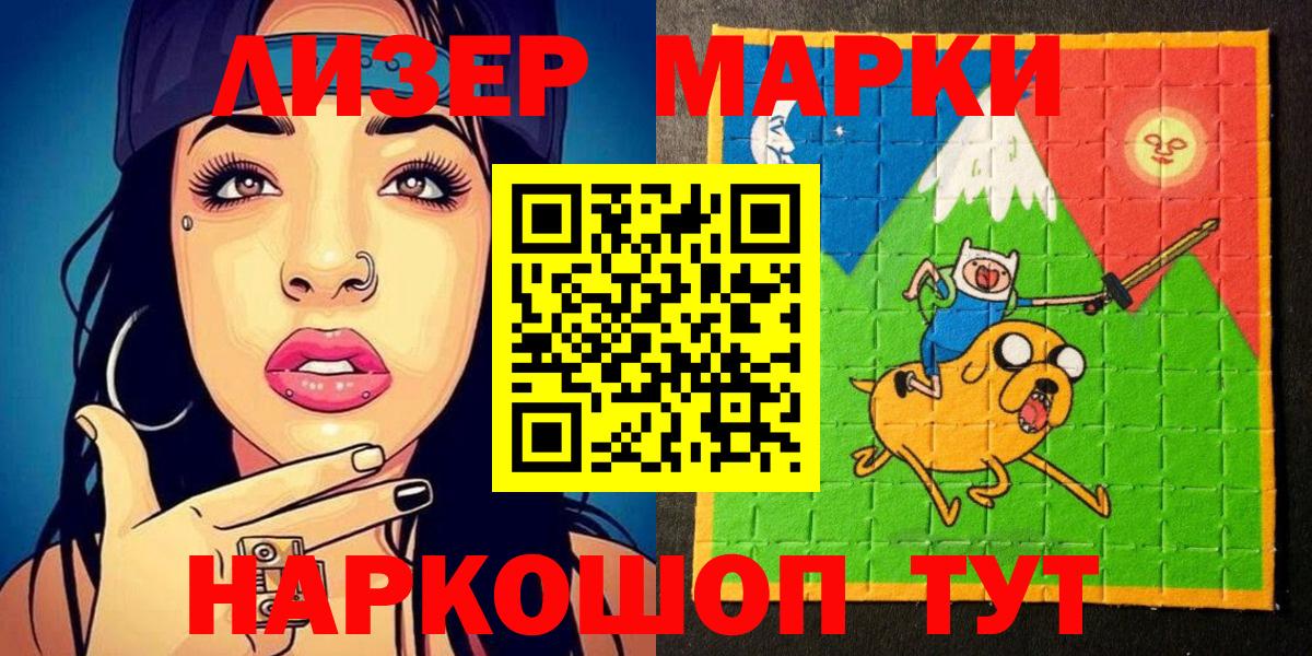 Марки 25I-NBOMe 1500мкг Звенигород