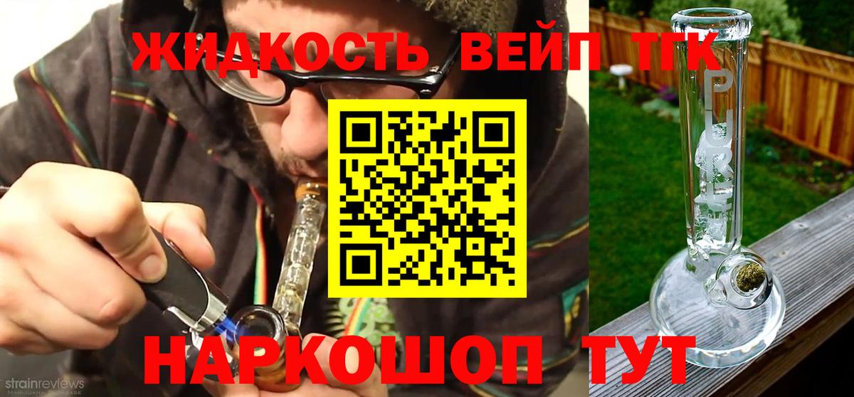 ТГК вейп с тгк  Вход с VPN  Дистиллят ТГК Wax  Звенигород 